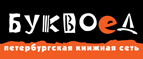 Скидка 10% для новых покупателей в bookvoed.ru! - Мужи